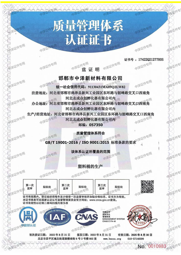 質(zhì)量管理體系認證證書